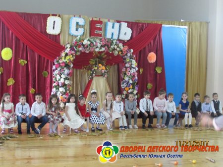 Праздник осени.